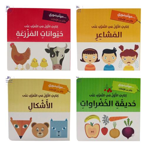 كتابي الأول ..  طفل مونتيسوري ( مجموعة منتقاة من 4 عناوين )