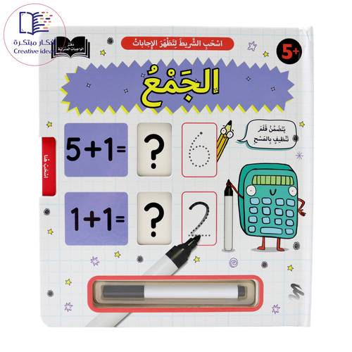 اسحب الشريط لتظهر الإجابات - الجمع