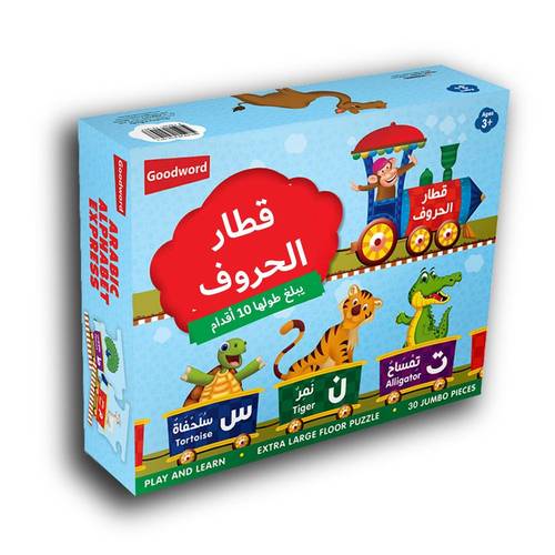 قطار الحروف العربية - لعبة بازل بطول 10 أقدام