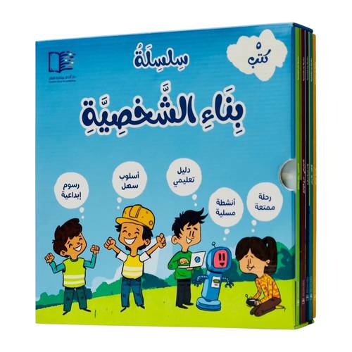 سلسلة بناء الشخصية - المجموعة كاملة 5 كتب ( شحن مجاني )