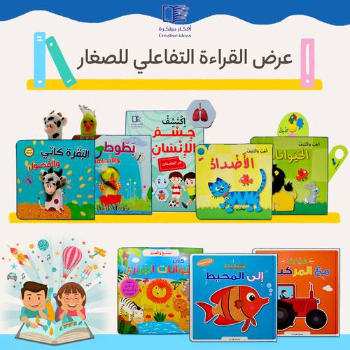 عرض القراءة التفاعلي للصغار (3-7 سنوات) شحن مجاني