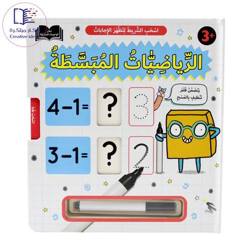 الرياضيات المبسطة - اسحب الشريط لتظهر الإجابات