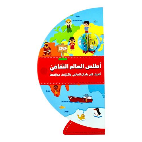أطلس العالم الثّقافي