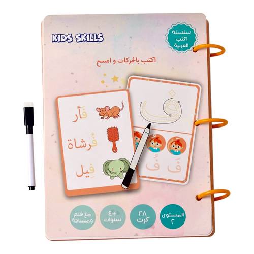 كتاب اكتب الحروف بالحركات - المستوى 2