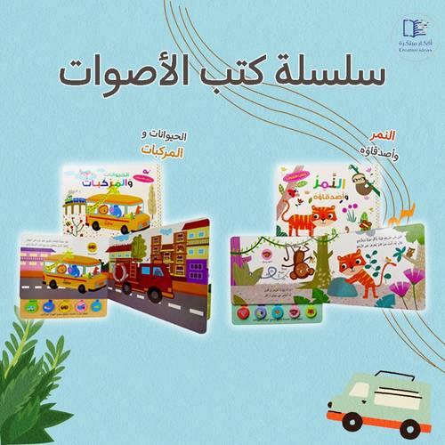 كتب الأصوات : ( كتابين صوتية )