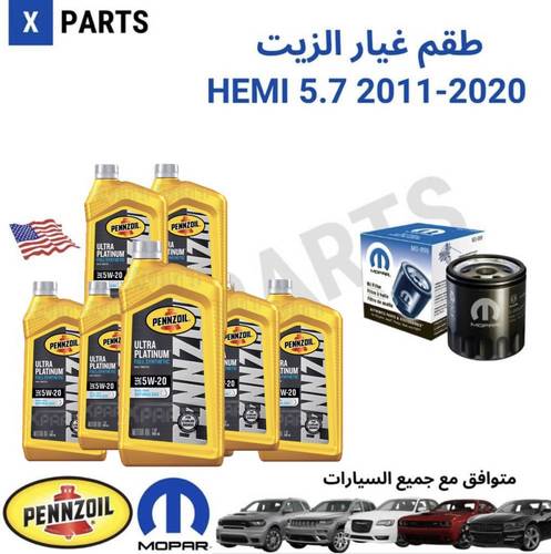 طقم بنزويل 5w20 لمحركات HEMI V8
