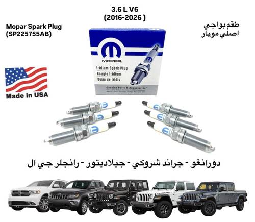 Mopar Spark Plug - Mopar (SP225755AB)