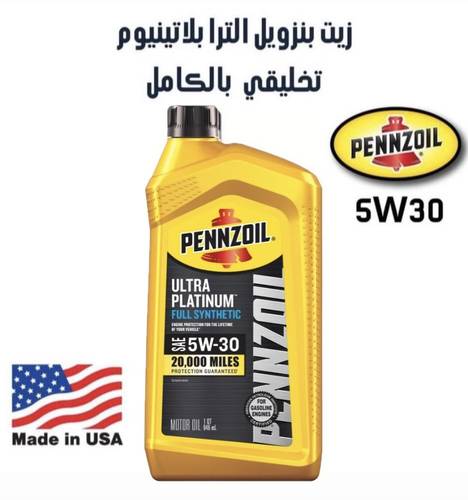 زيت بنزويل 5W30 الترا بلاتينيوم Pennzoil