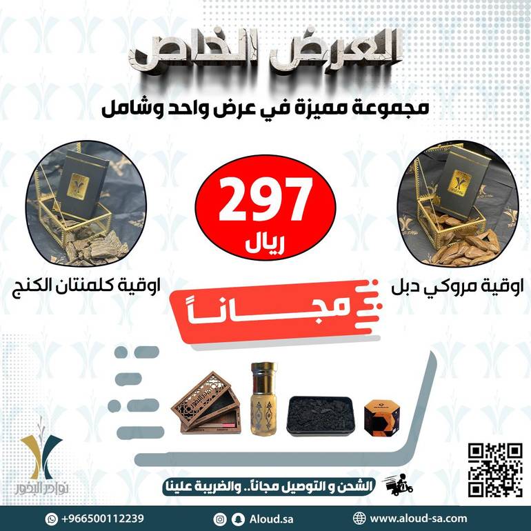 العرض الخاص