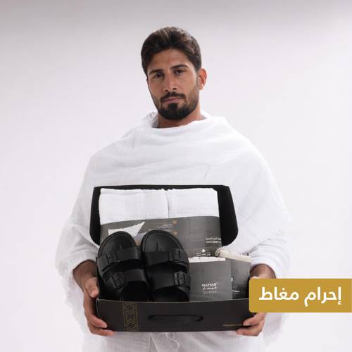باقة ميسار المتكاملة | إحرام مغاط