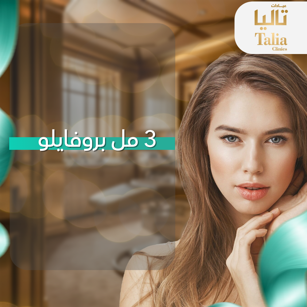 3مل بروفايلو
