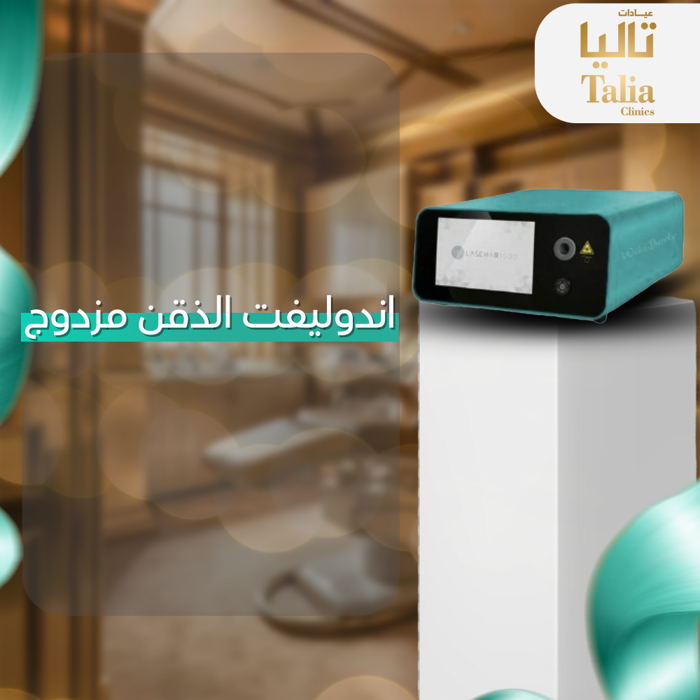اندوليفت الذقن المذدوج