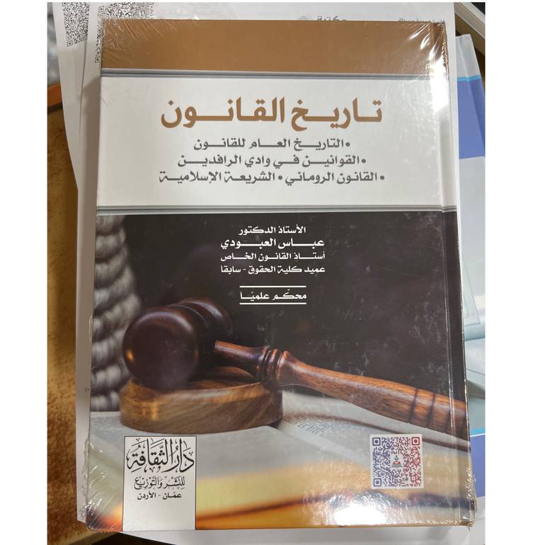تاريخ القانون