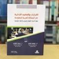 القرارات والعقود الإدارية 