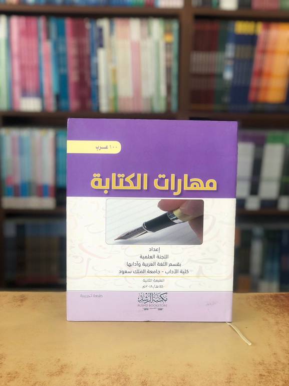 مهارات الكتابة عرب ١٠٠