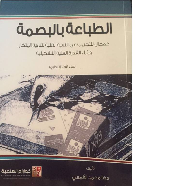 الطباعة بالبصمة