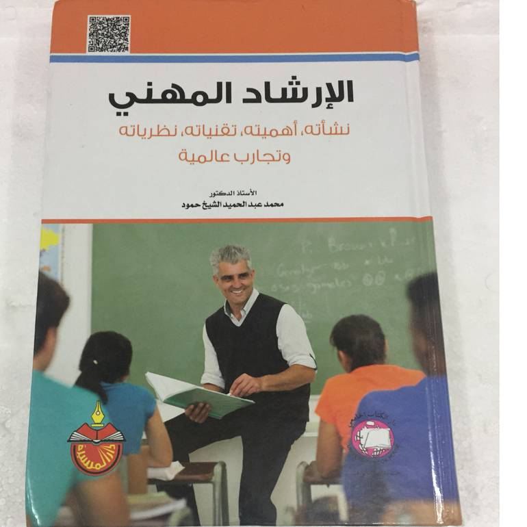 الارشاد المهني