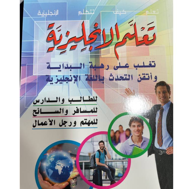 تعلم الانجليزية 
