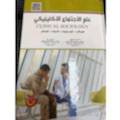 علم الاجتماع الاكلينيكي المجالات