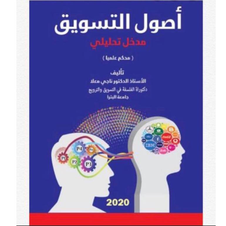 اصول التسويق يصل اليوم 