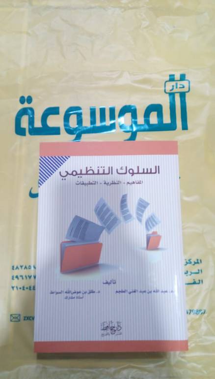 السلوك التنظيمى 