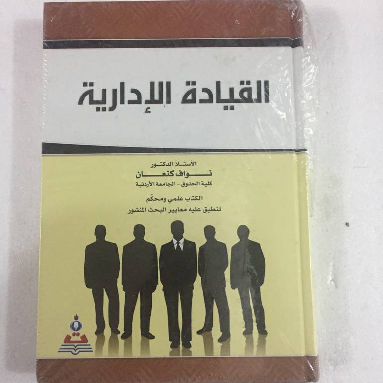 القيادة الادارية