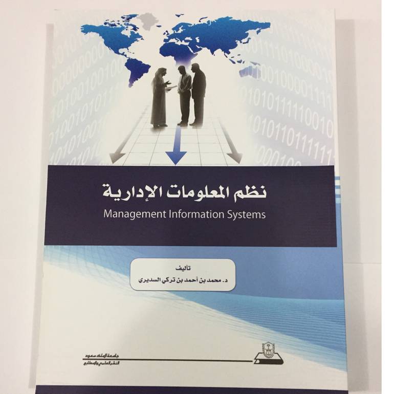 نظم المعلومات الادارية طبعة 2014