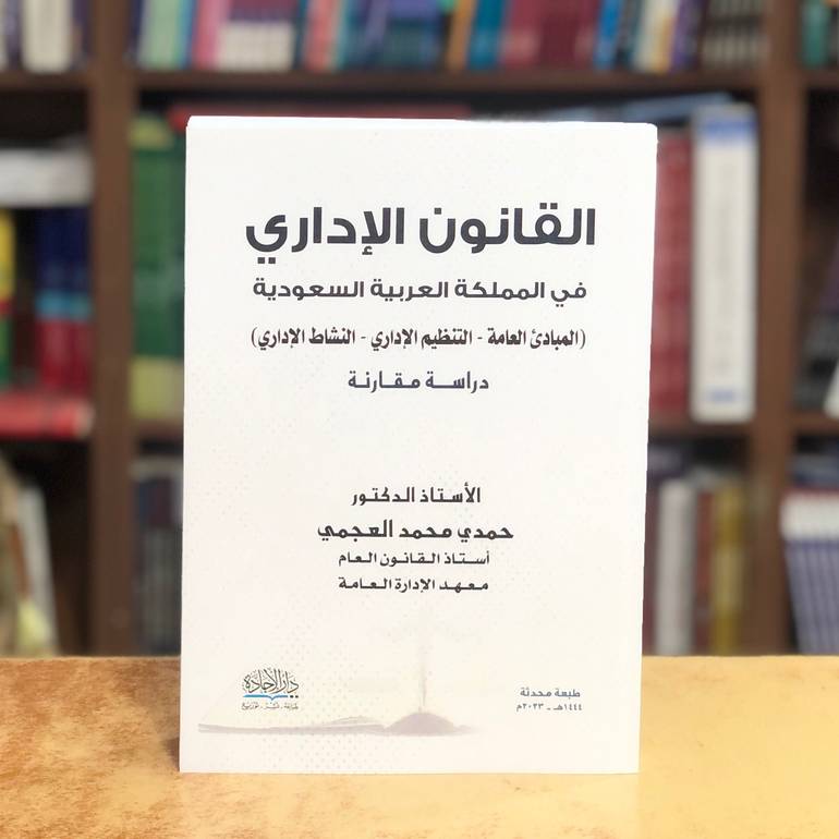القانون الإداري في المملكة