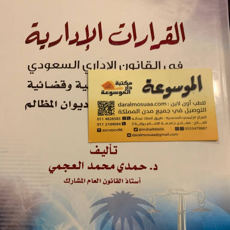 القرارات الإدارية
