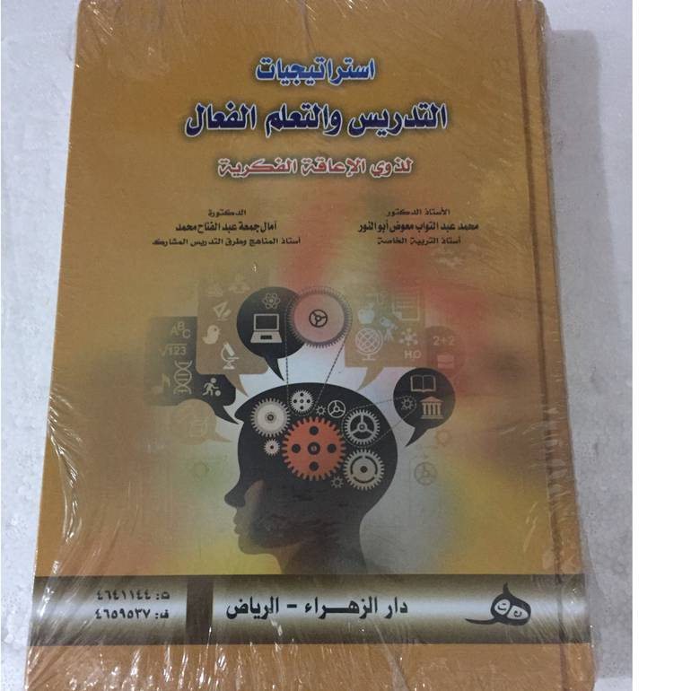 استراتيجيات التدريس والتعلم