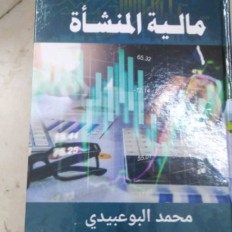 مالية المنشأة 