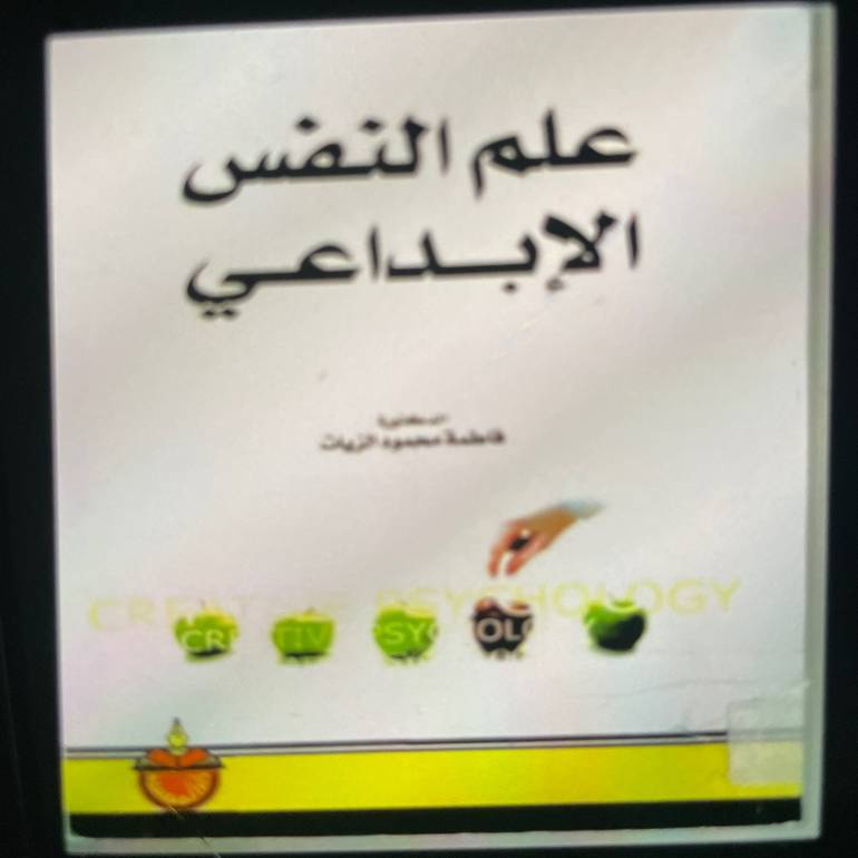 علم النفس الإبداعي