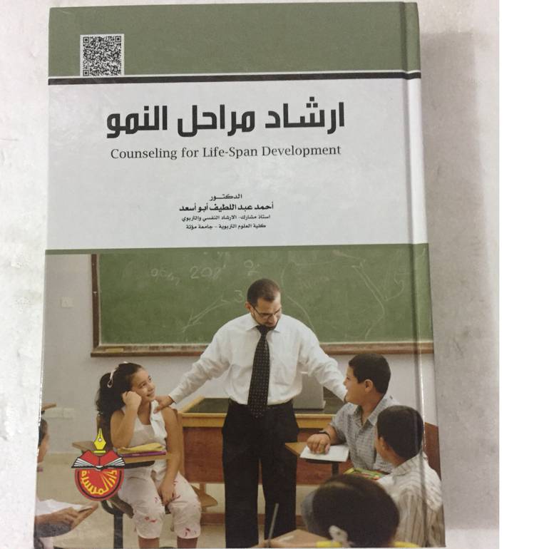 ارشاد مراحل النمو