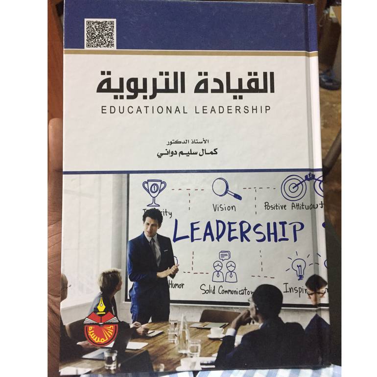 القيادة التربوية