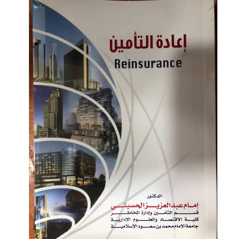 إعادة التأمين