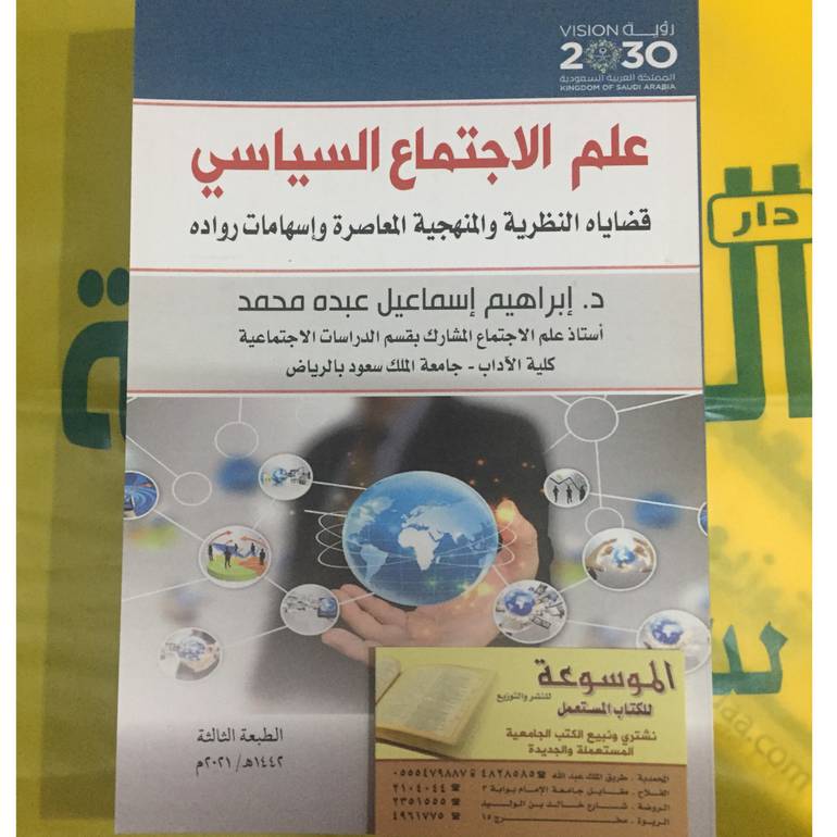 علم الاجتماع السياسي