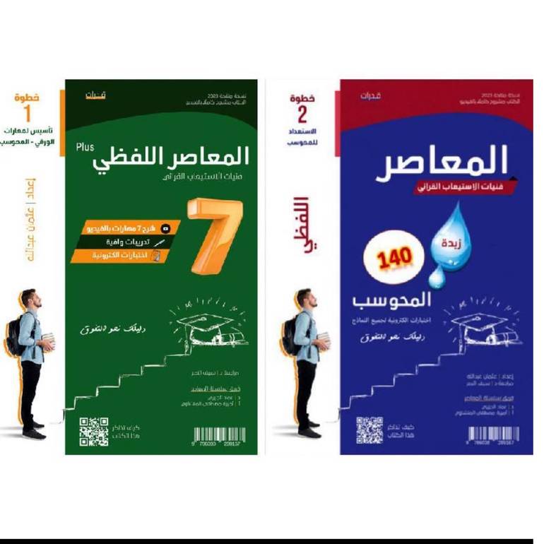المعاصر  7 اللفظي
