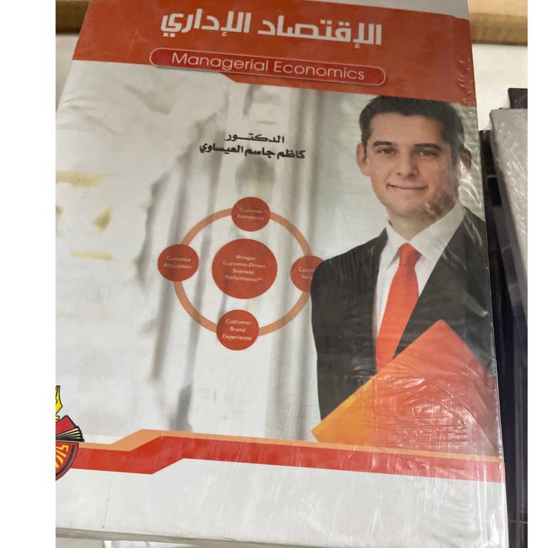الإقتصاد الإداري