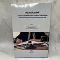 العقود المسماة في المملكة