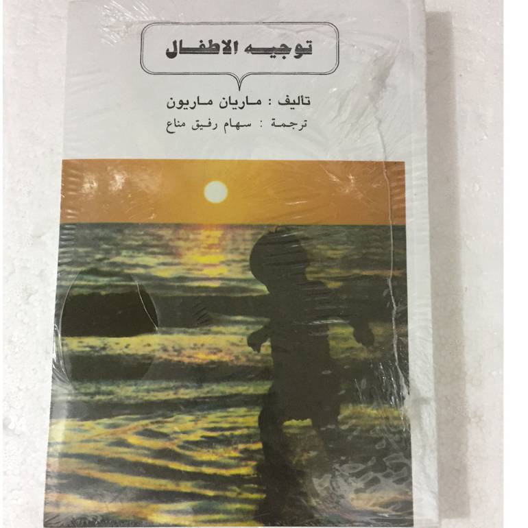 توجيه الاطفال