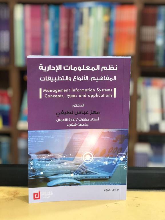 نظم المعلومات الإدارية
