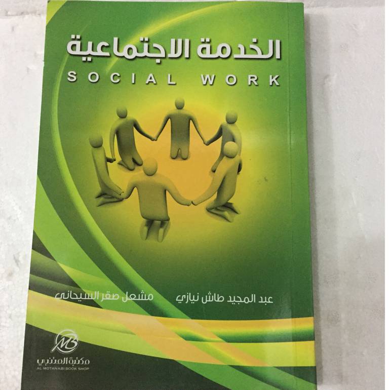 الخدمة الاجتماعية 2015