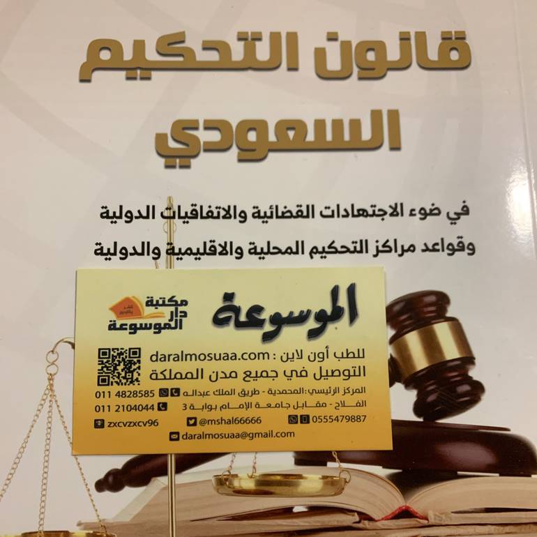 قانون التحكم السعودي