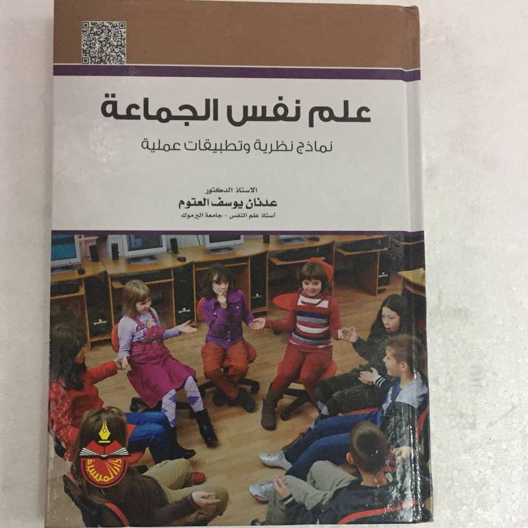 علم نفس الجماعة