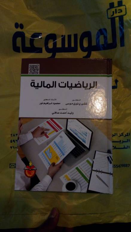 الرياضيات المالية 