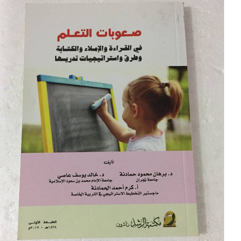 صعوبات التعلم في القراءة