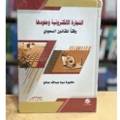 التجارة الالكترونية وعقودها