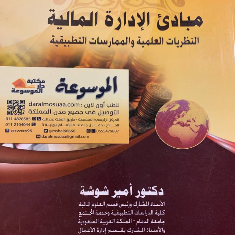 مبادئ الإدارة العامة