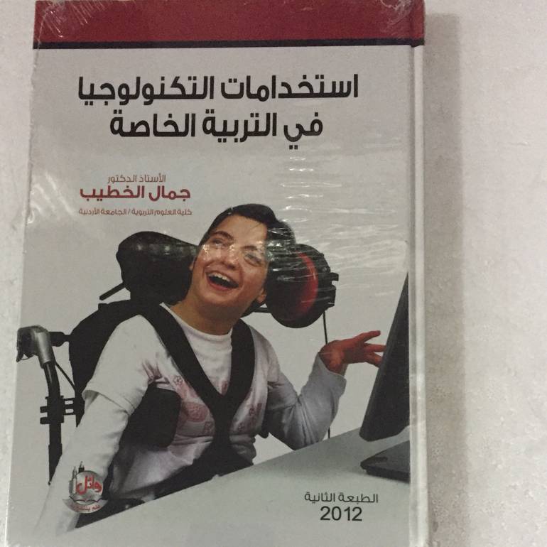 استخدامات التكنولوجيا في التربية