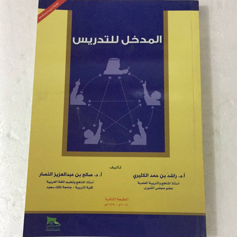 المدخل للتدريس